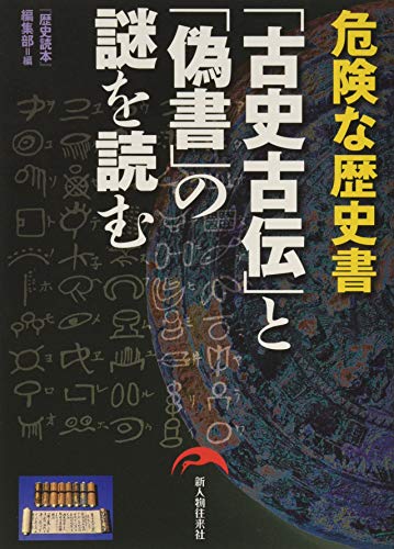 【中古】 日本史「珍」クイズ２７４問/新人物往来社/「歴史読本」編集部 m62457032522_1.jpg?1711089839